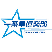 運輸物流向けポータルサイト　一番星倶楽部