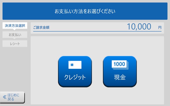 自動精算機に支払い額金額が反映されます