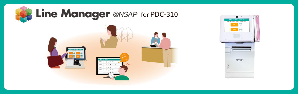 簡単なボタンの操作で診療科目の選択と受付を行うLineManager