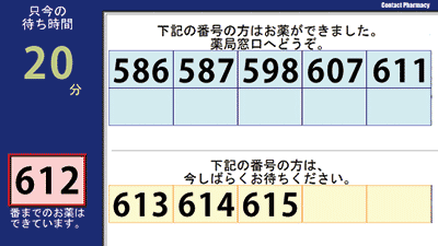 病院(医療機関)向け投薬案内表示システム 画面カスタマイズ02