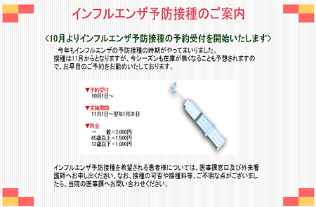 病院(医療機関)向け投薬案内表示システム 予防接種案内