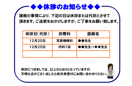 病院(医療機関)向け投薬案内表示システム 休診日案内