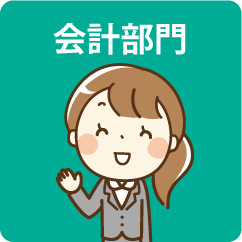 会計部門女性社員イラスト