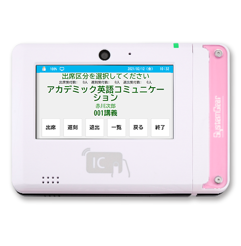 大学向け出席管理システム