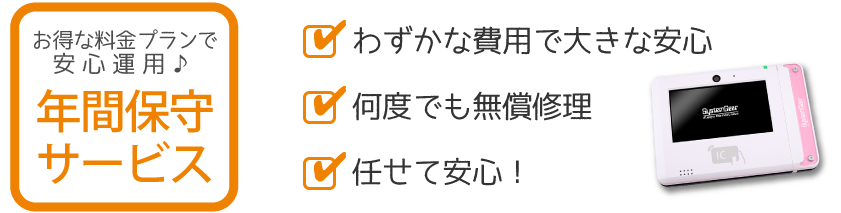 PDC-310 年間保守サービスのご案内(1年更新タイプ)