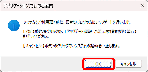 アップデートの実行について
