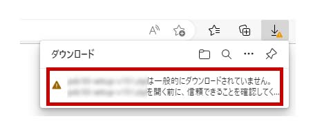 Microsoft Edge] 画面の右上にメッセージが表示され、ファイルを
