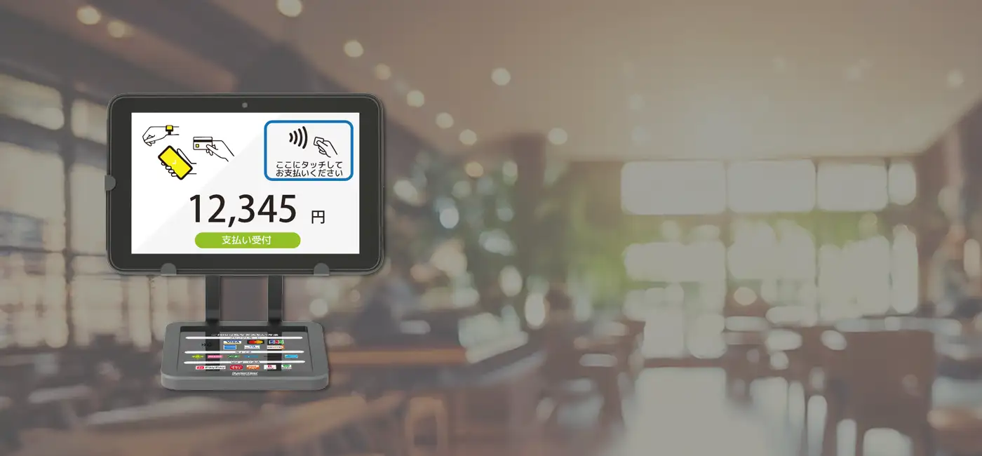 タブレット型 セミセルフ精算機