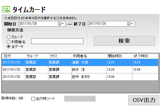 入退室状況の確認