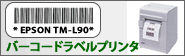 バーコードラベルプリンター TM-L90